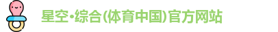 星空综合体育